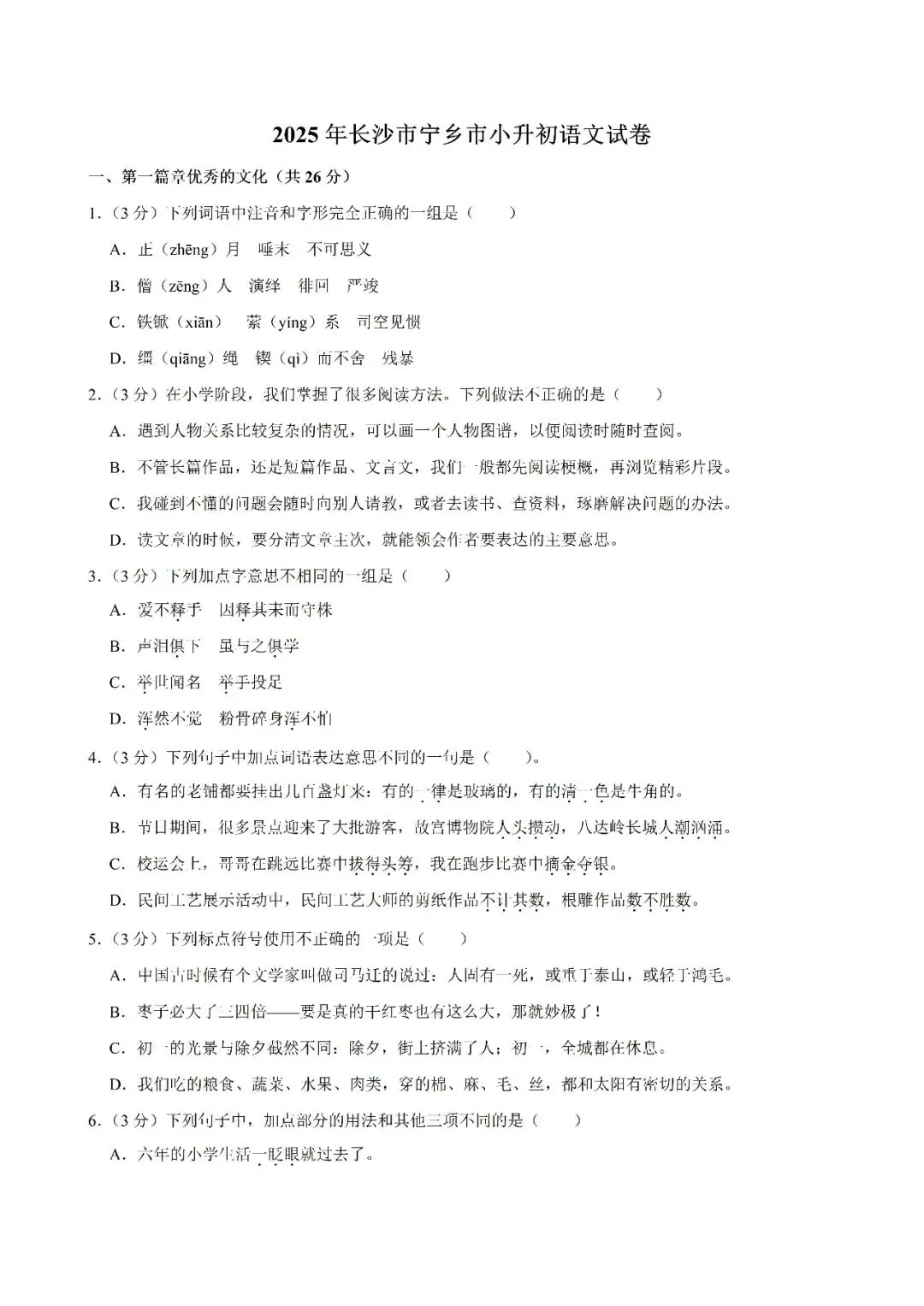 【真题汇总】——2025年长沙六年级下册小升初语文试卷+参考答案(免费领取) 第10张