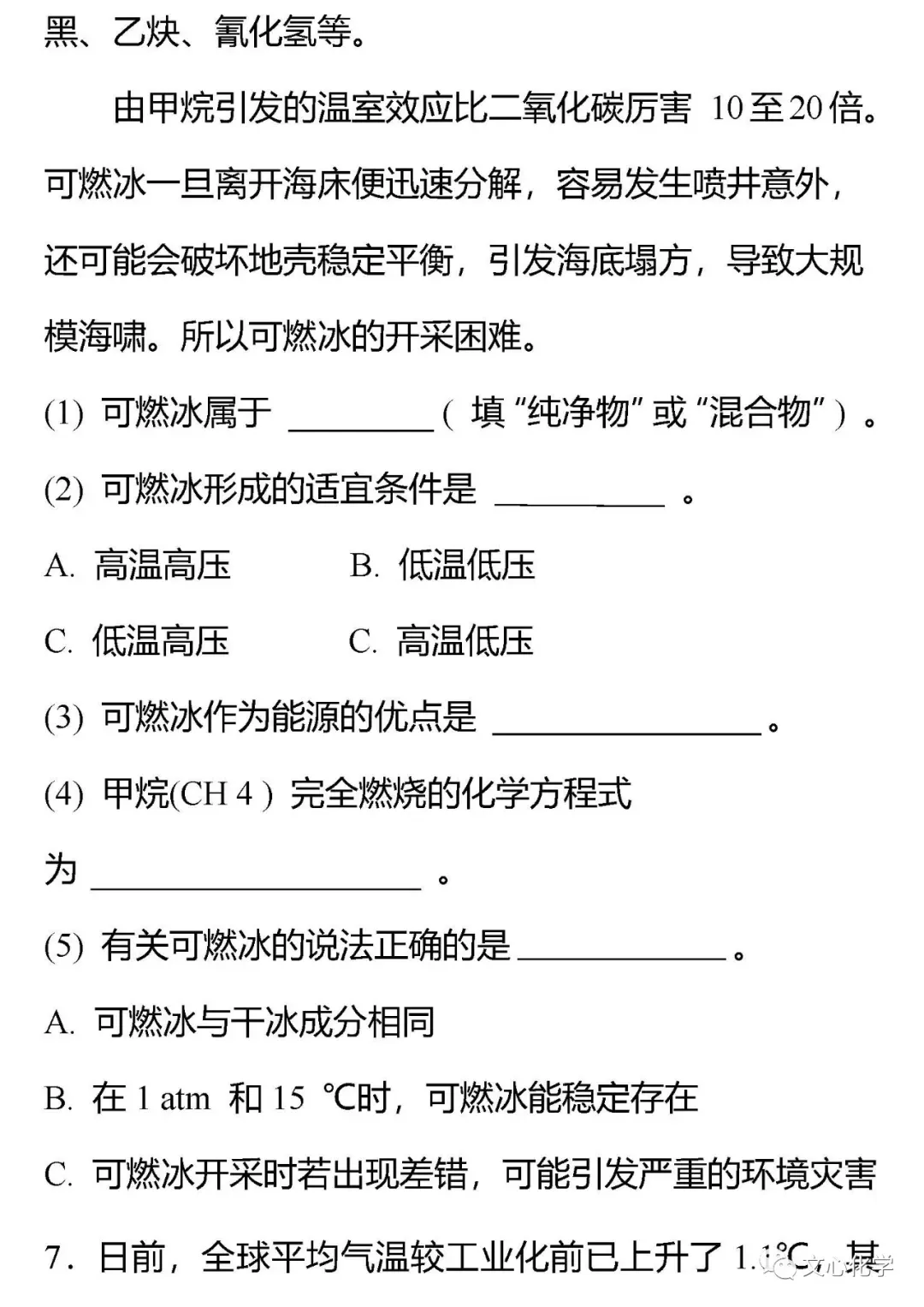 【中考专练】《“碳达峰”、“碳中和”》专题精练(分享打印版) 第8张