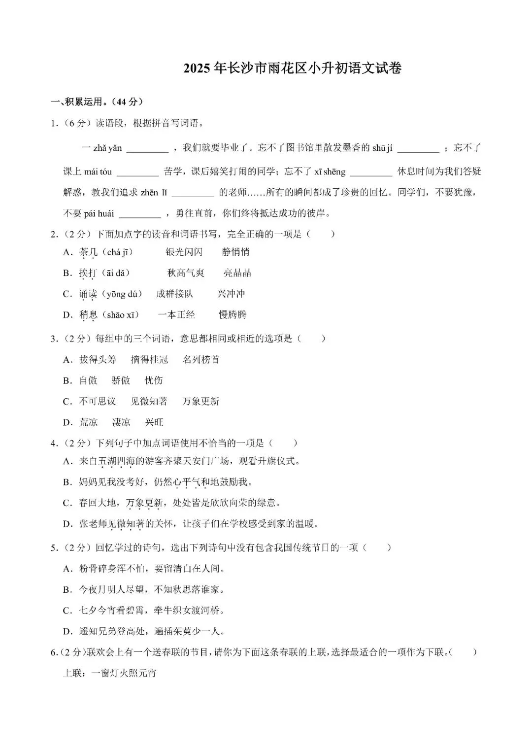 【真题汇总】——2025年长沙六年级下册小升初语文试卷+参考答案(免费领取) 第11张