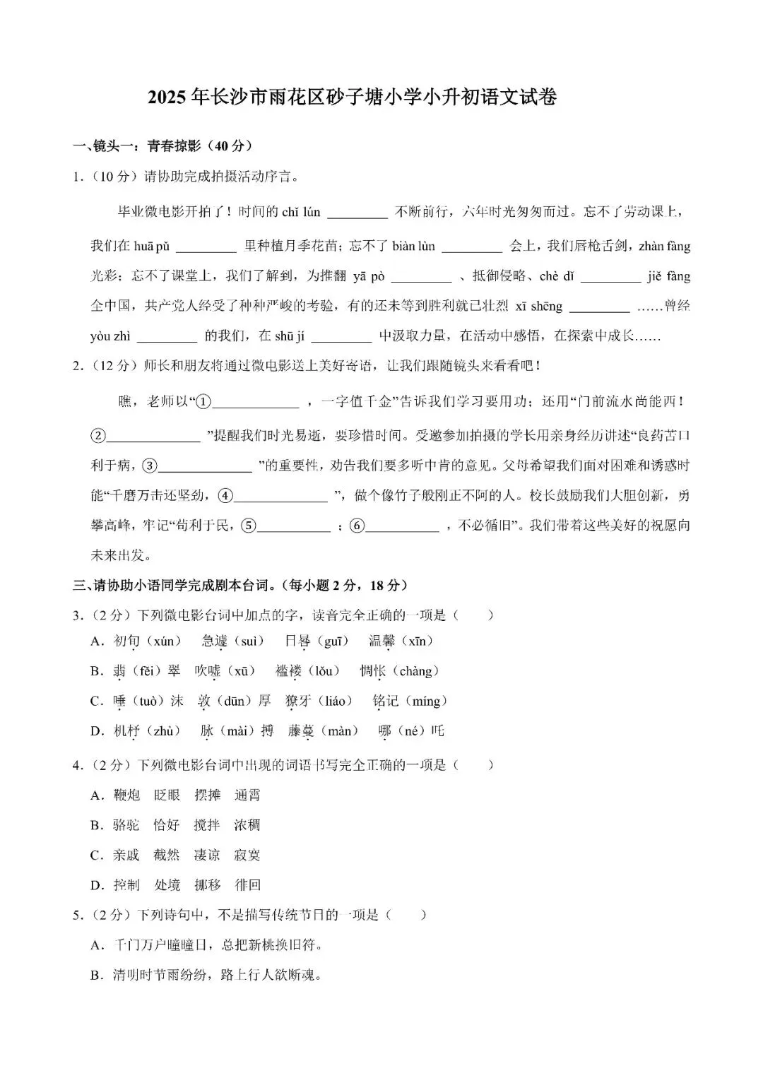 【真题汇总】——2025年长沙六年级下册小升初语文试卷+参考答案(免费领取) 第13张