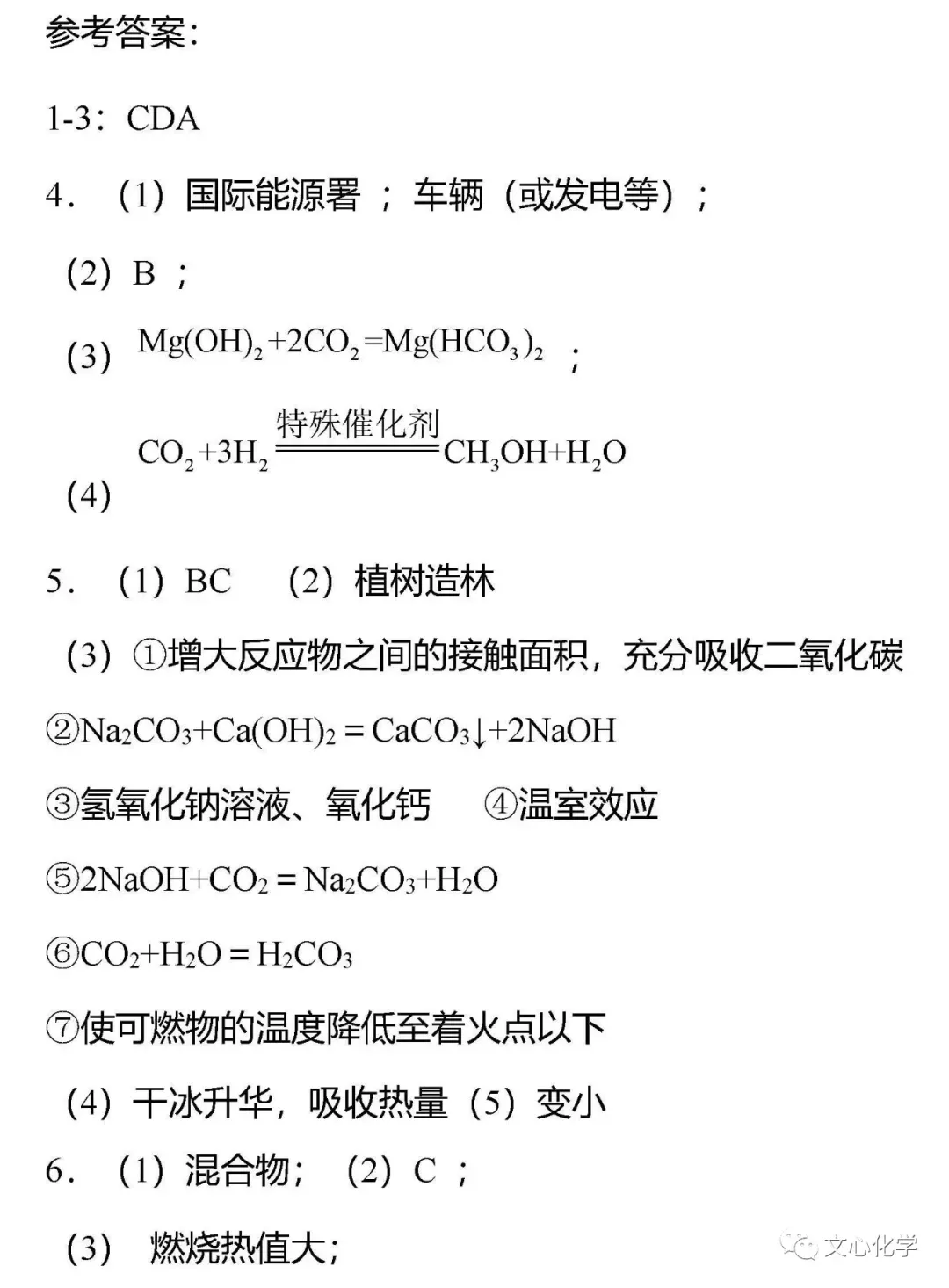 【中考专练】《“碳达峰”、“碳中和”》专题精练(分享打印版) 第13张