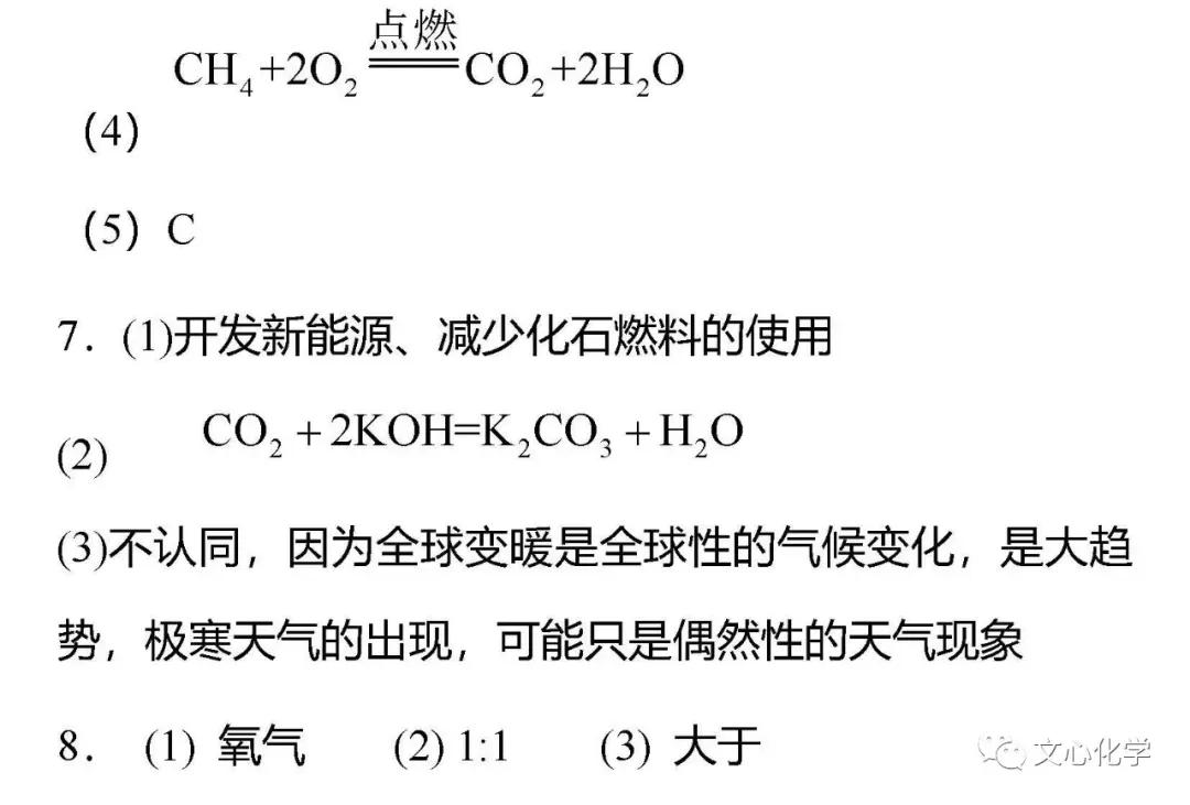 【中考专练】《“碳达峰”、“碳中和”》专题精练(分享打印版) 第14张