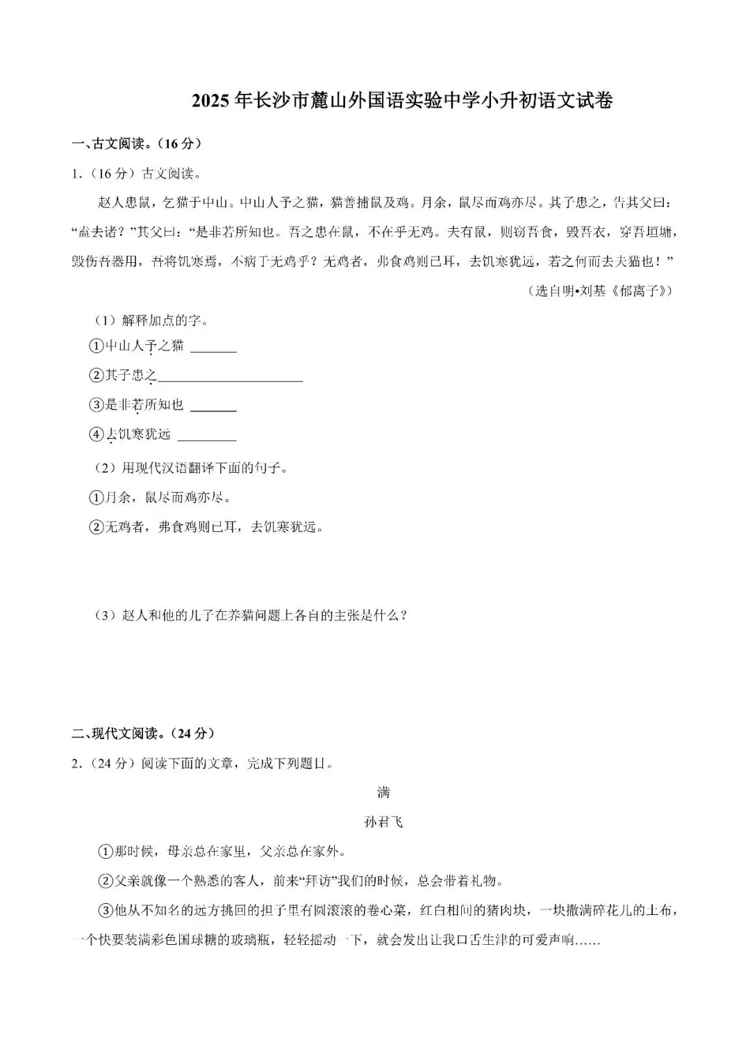 【真题汇总】——2025年长沙六年级下册小升初语文试卷+参考答案(免费领取) 第16张