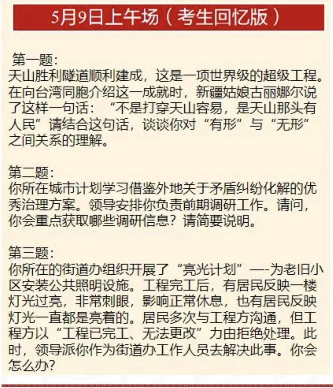 2026年新疆省考真题100个考试热点预测押题带答案 第1张