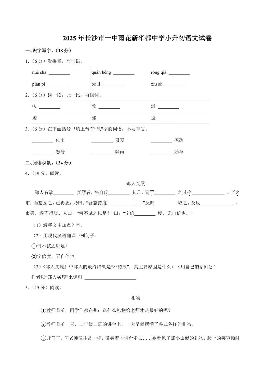 【真题汇总】——2025年长沙六年级下册小升初语文试卷+参考答案(免费领取) 第19张
