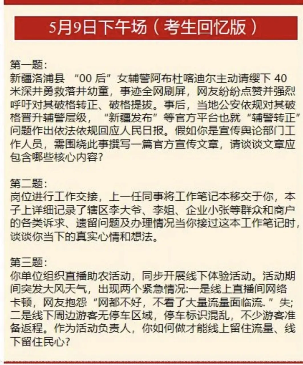 2026年新疆省考真题100个考试热点预测押题带答案 第2张