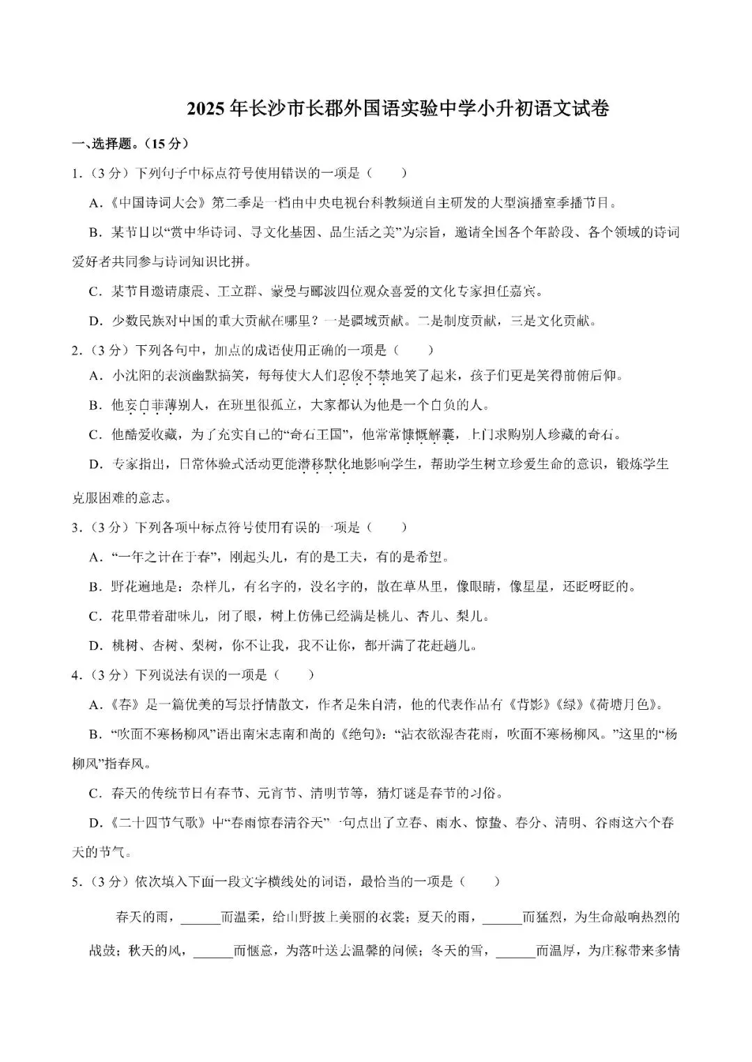 【真题汇总】——2025年长沙六年级下册小升初语文试卷+参考答案(免费领取) 第24张