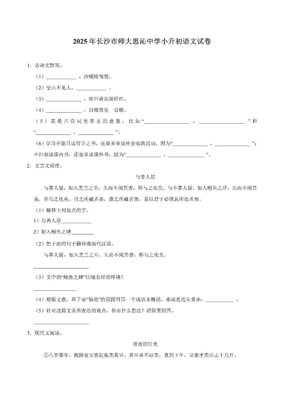 【真题汇总】——2025年长沙六年级下册小升初语文试卷+参考答案(免费领取) 第27张