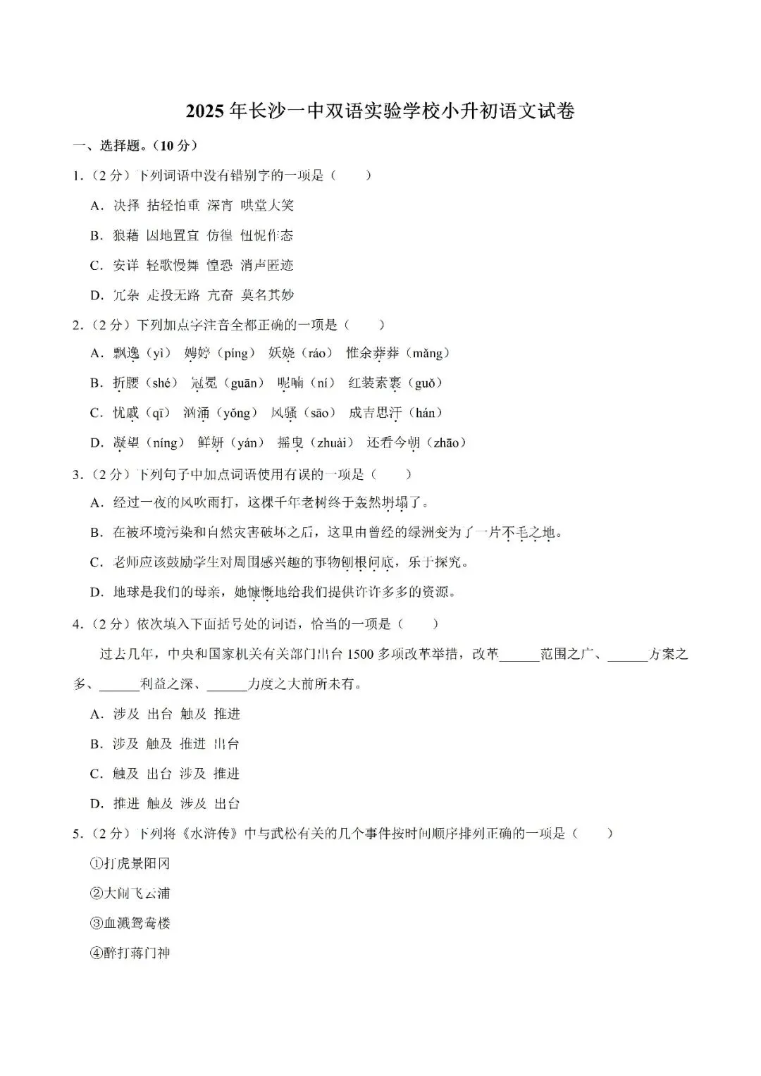 【真题汇总】——2025年长沙六年级下册小升初语文试卷+参考答案(免费领取) 第28张