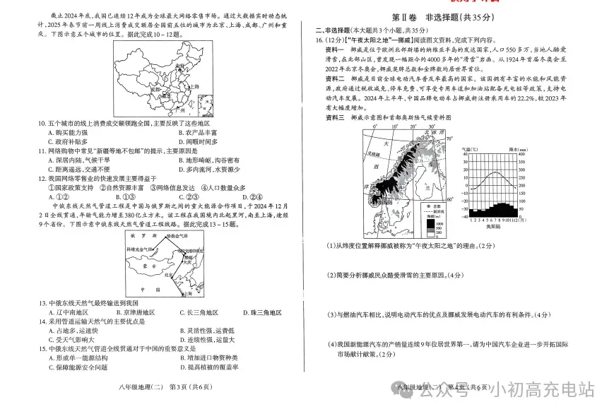 【地生会考】太原市2025年初中学业水平模拟考试地理生物试题+答案 第5张