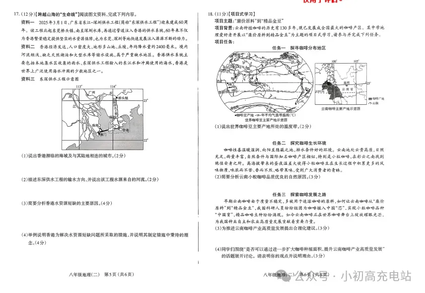 【地生会考】太原市2025年初中学业水平模拟考试地理生物试题+答案 第6张