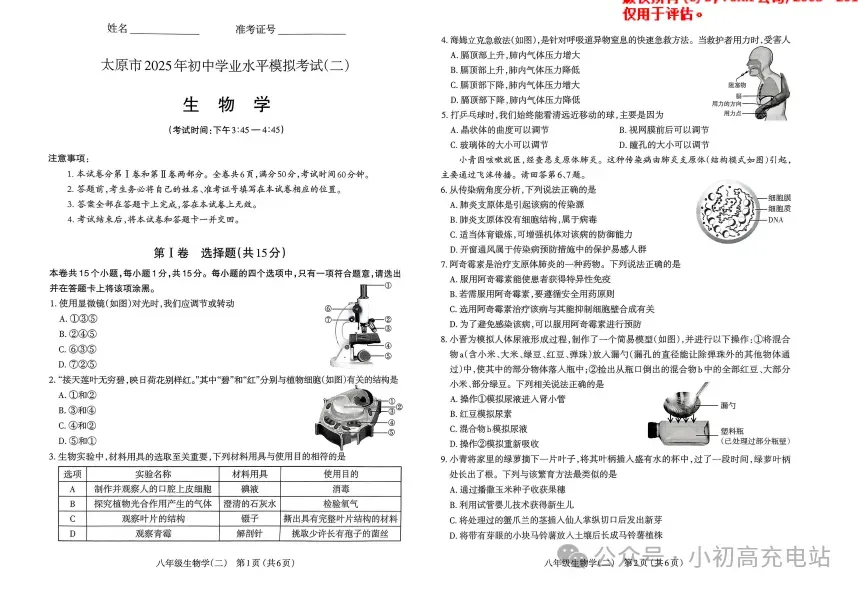 【地生会考】太原市2025年初中学业水平模拟考试地理生物试题+答案 第7张