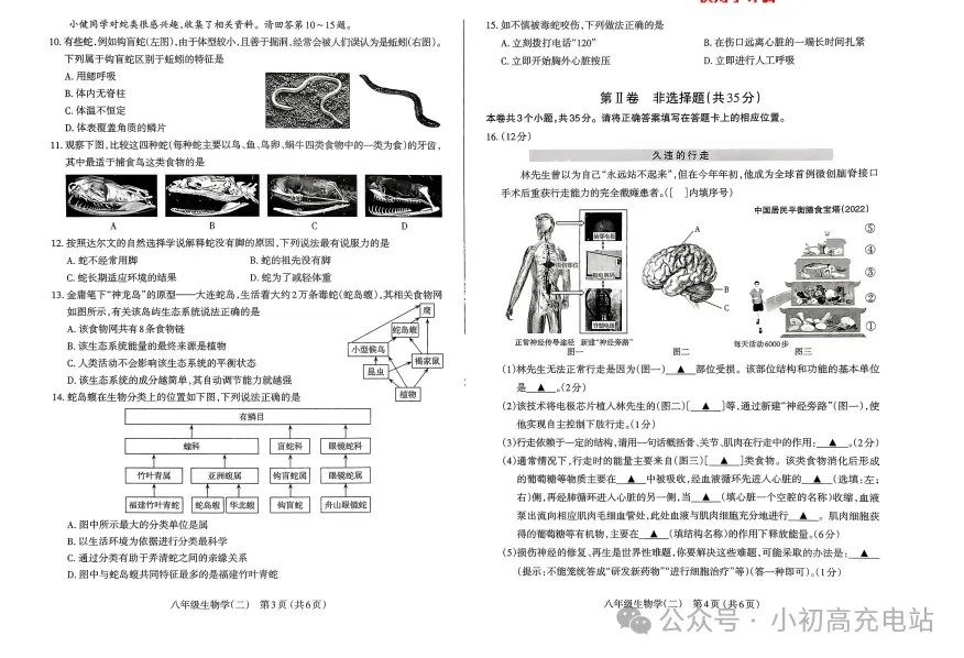 【地生会考】太原市2025年初中学业水平模拟考试地理生物试题+答案 第8张