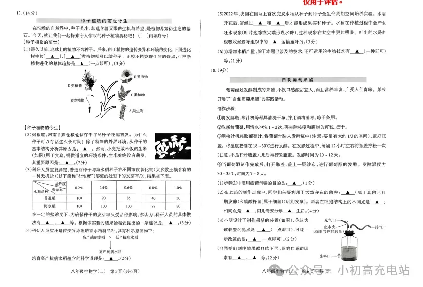 【地生会考】太原市2025年初中学业水平模拟考试地理生物试题+答案 第9张