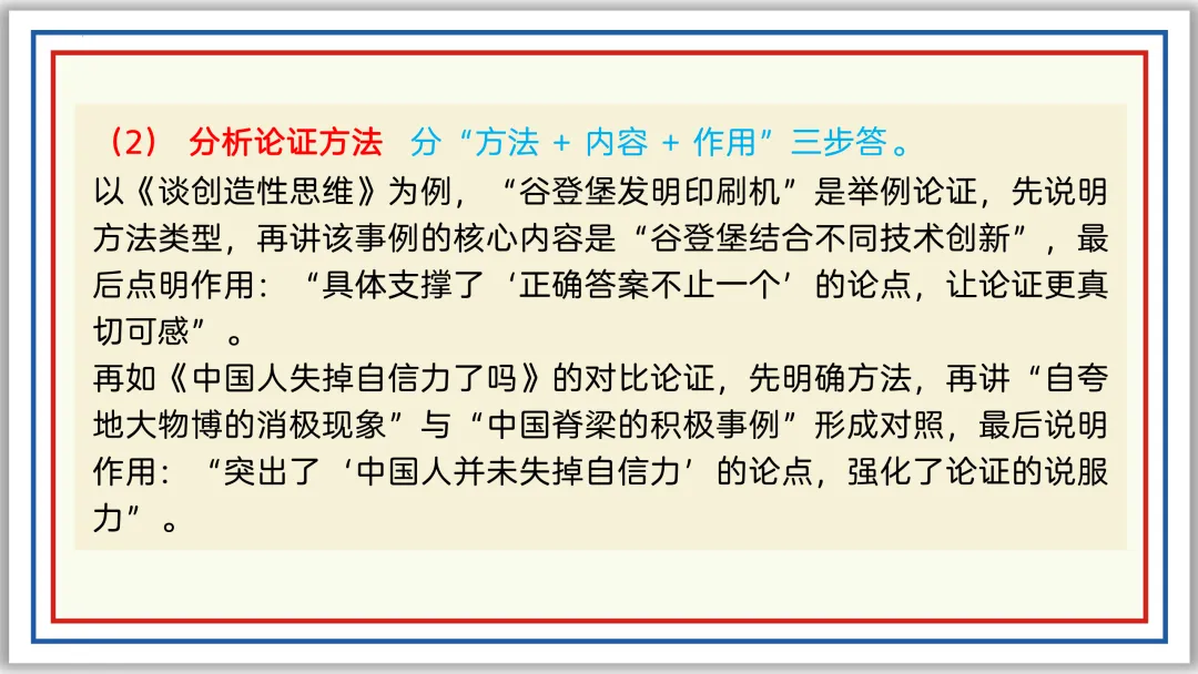 中考一轮22:论证方法、思路与结构 55张PPT 第17张