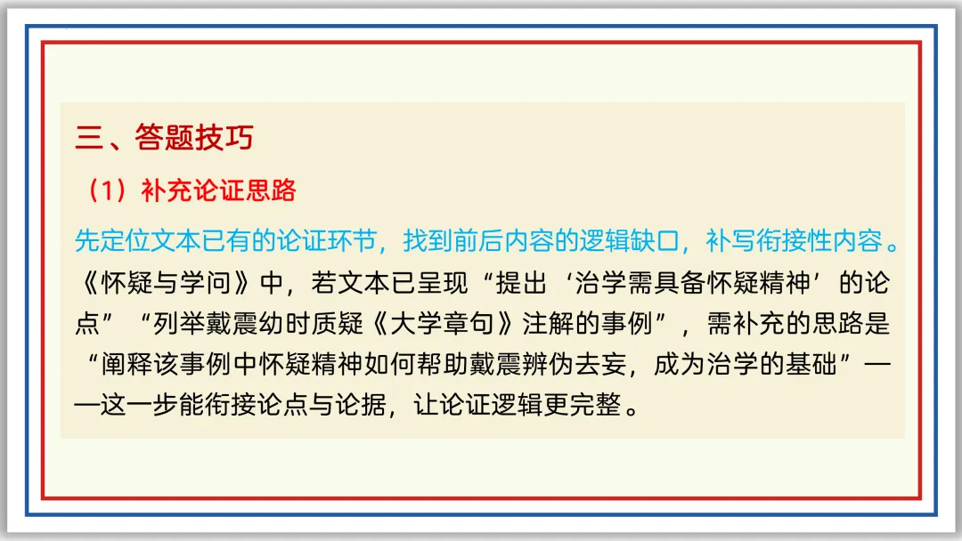 中考一轮22:论证方法、思路与结构 55张PPT 第20张