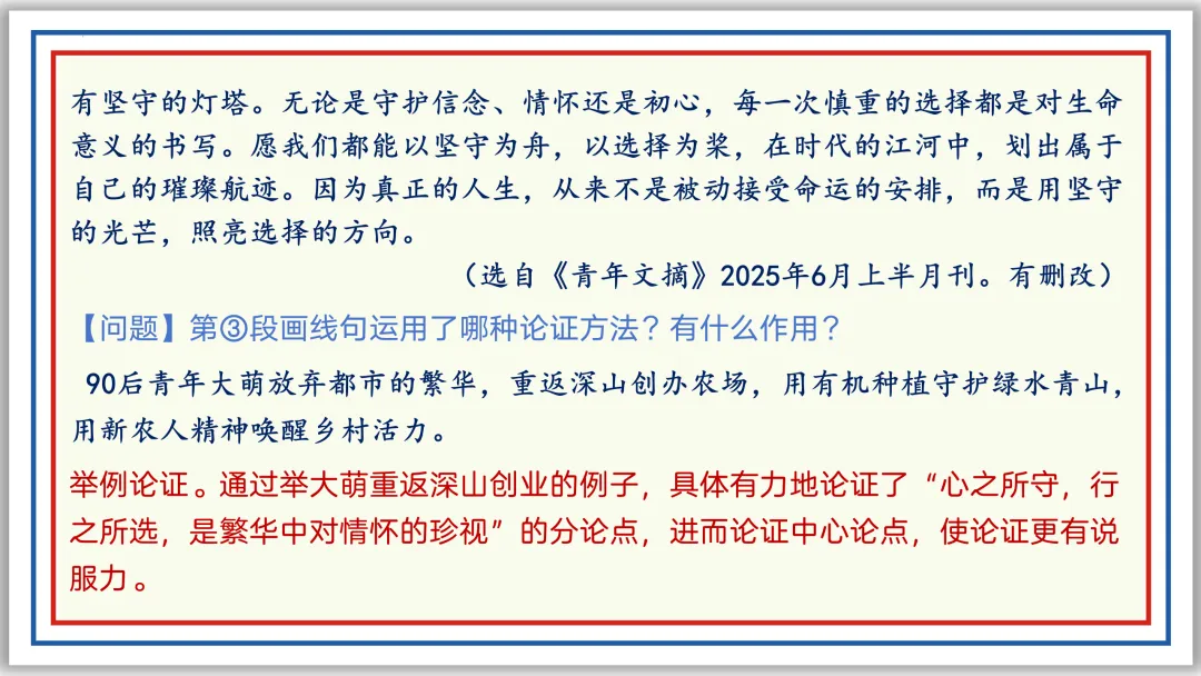 中考一轮22:论证方法、思路与结构 55张PPT 第29张