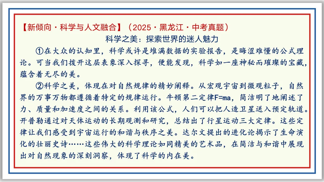 中考一轮22:论证方法、思路与结构 55张PPT 第33张