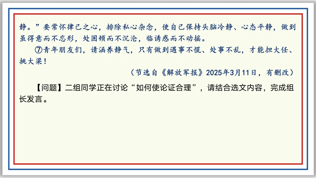 中考一轮22:论证方法、思路与结构 55张PPT 第41张