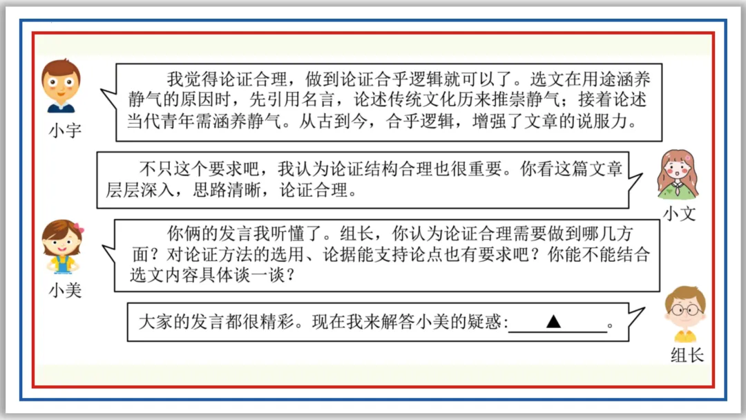 中考一轮22:论证方法、思路与结构 55张PPT 第42张