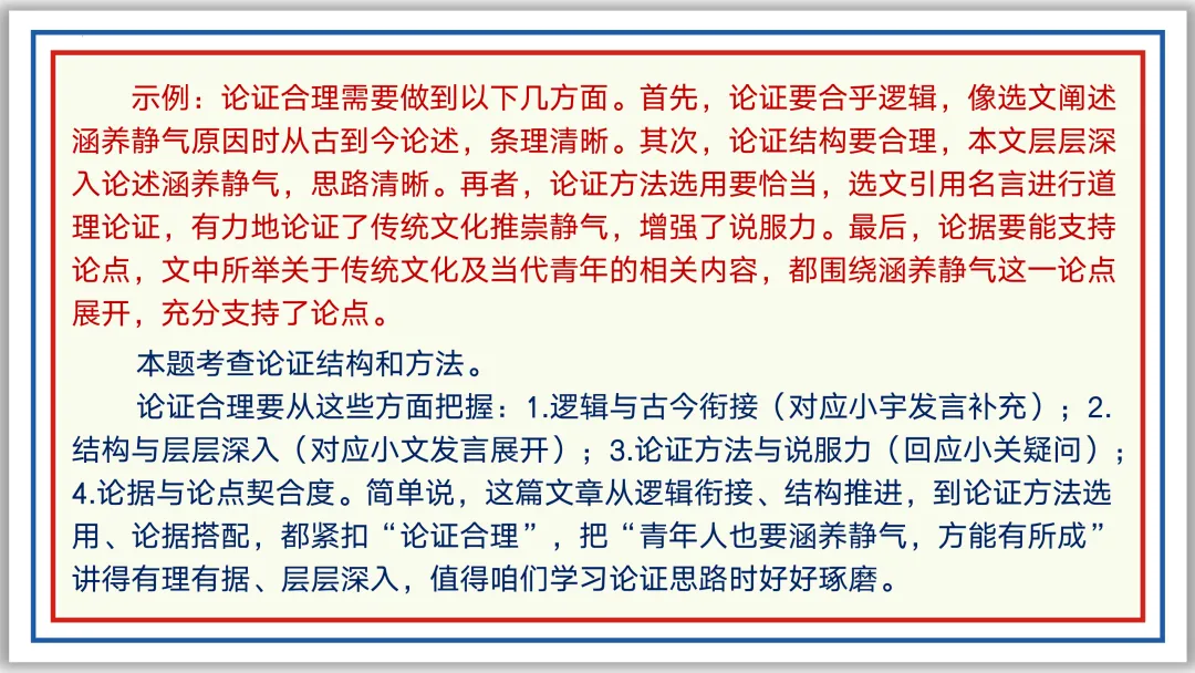 中考一轮22:论证方法、思路与结构 55张PPT 第43张