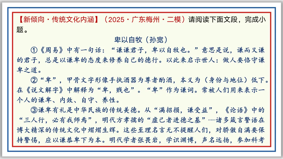 中考一轮22:论证方法、思路与结构 55张PPT 第46张