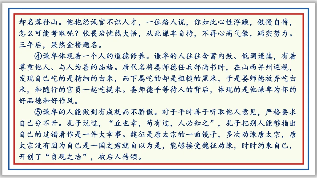 中考一轮22:论证方法、思路与结构 55张PPT 第47张