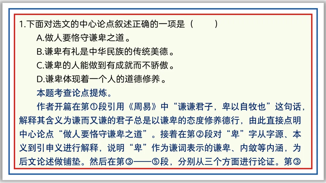 中考一轮22:论证方法、思路与结构 55张PPT 第49张