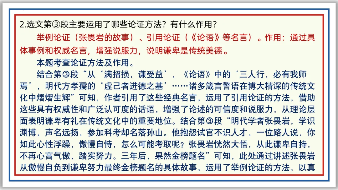 中考一轮22:论证方法、思路与结构 55张PPT 第51张