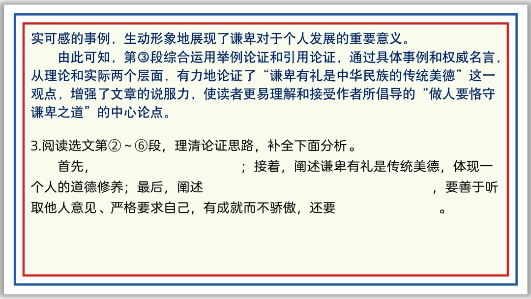 中考一轮22:论证方法、思路与结构 55张PPT 第52张