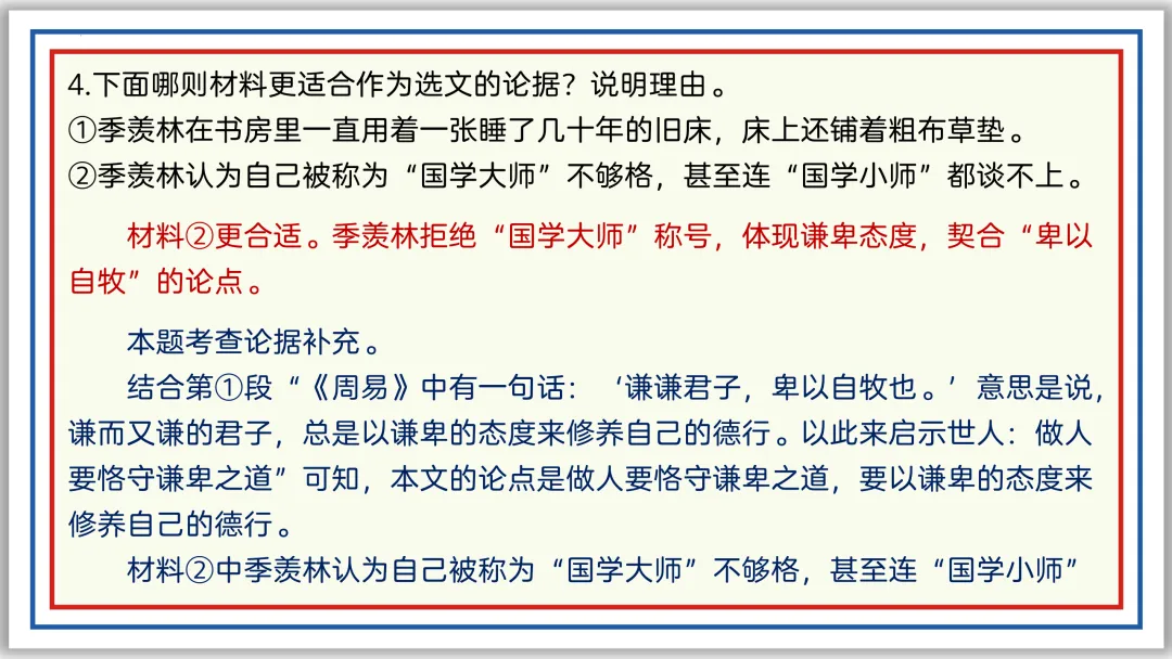 中考一轮22:论证方法、思路与结构 55张PPT 第54张