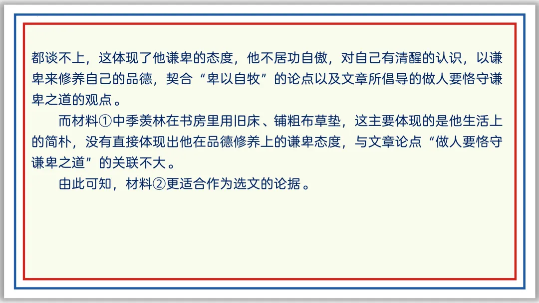 中考一轮22:论证方法、思路与结构 55张PPT 第55张