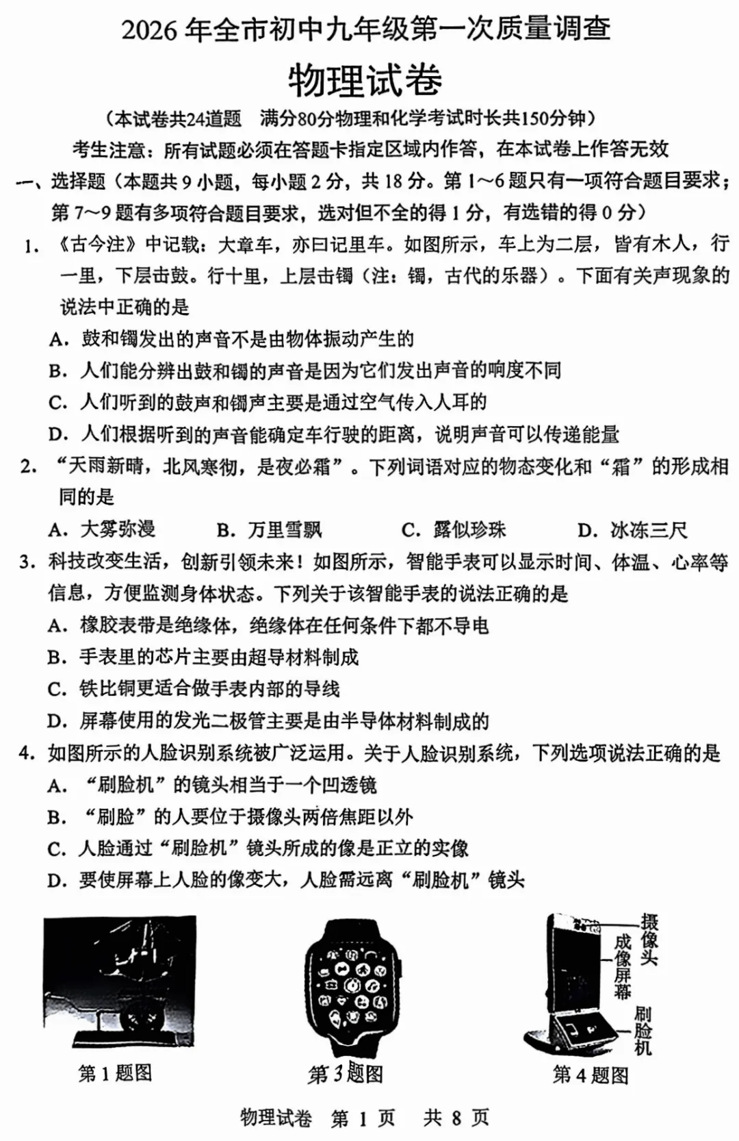 鞍山市2026中考物理一模卷(附参考答案) 第1张