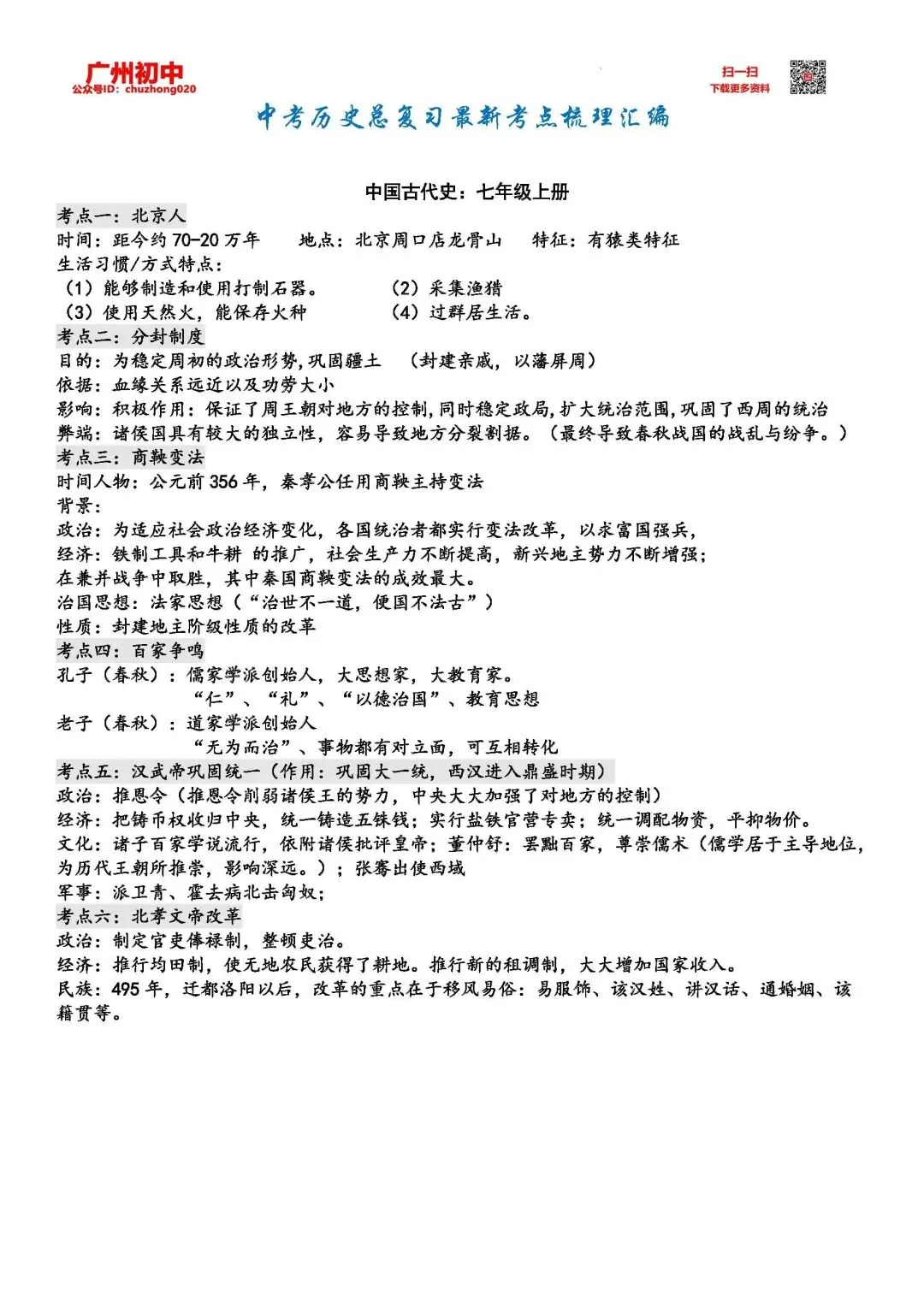 中考历史总复习考点梳理汇编 第2张