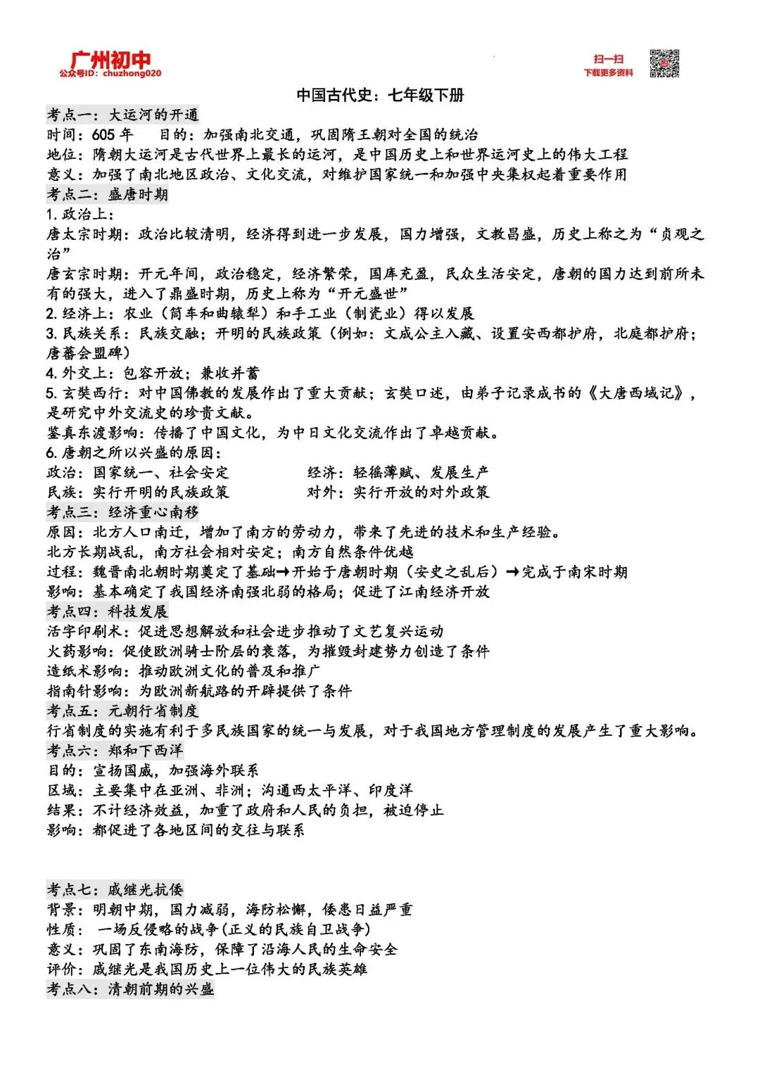 中考历史总复习考点梳理汇编 第3张