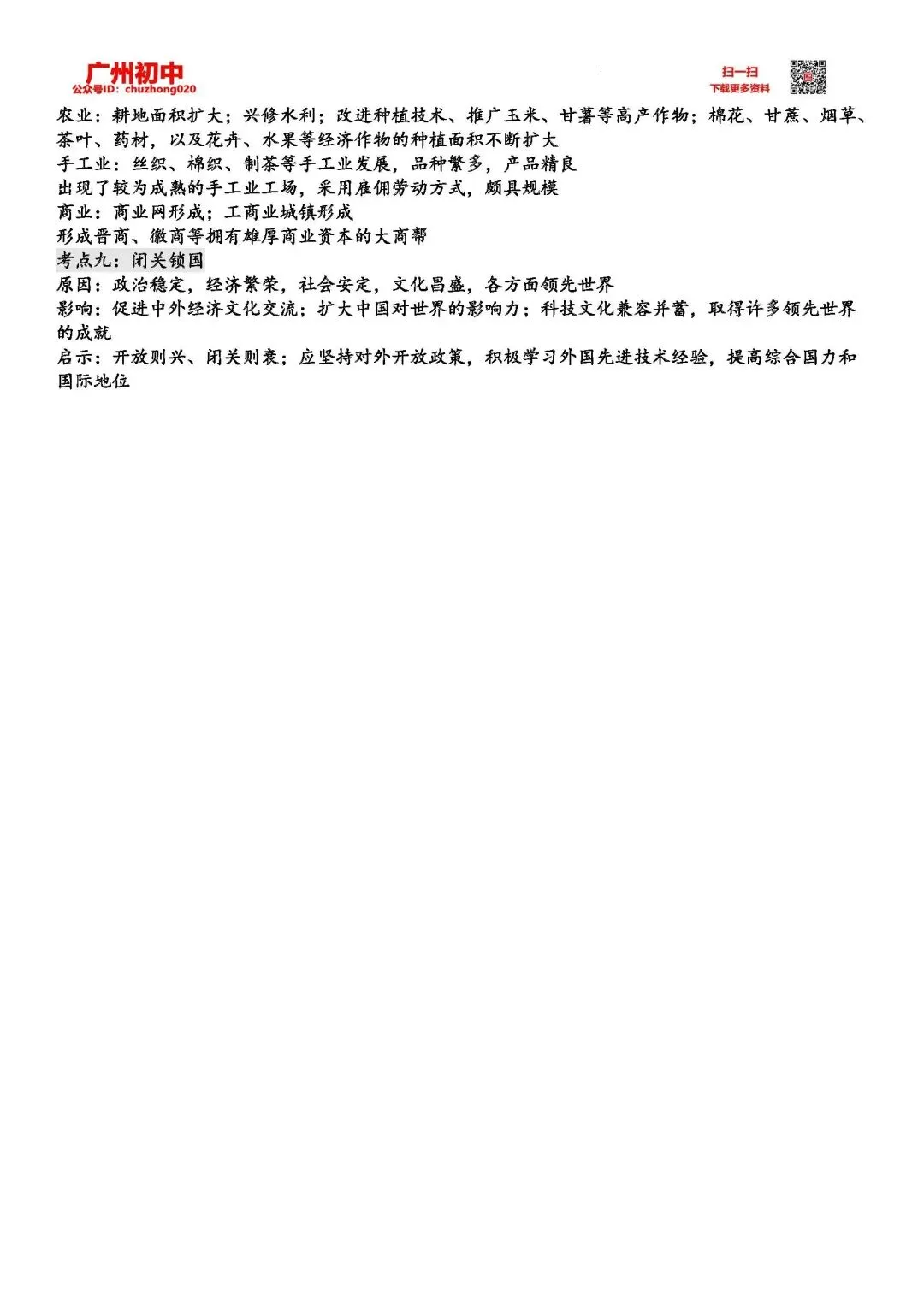 中考历史总复习考点梳理汇编 第4张