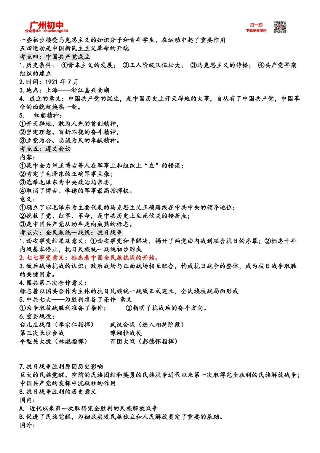 中考历史总复习考点梳理汇编 第6张