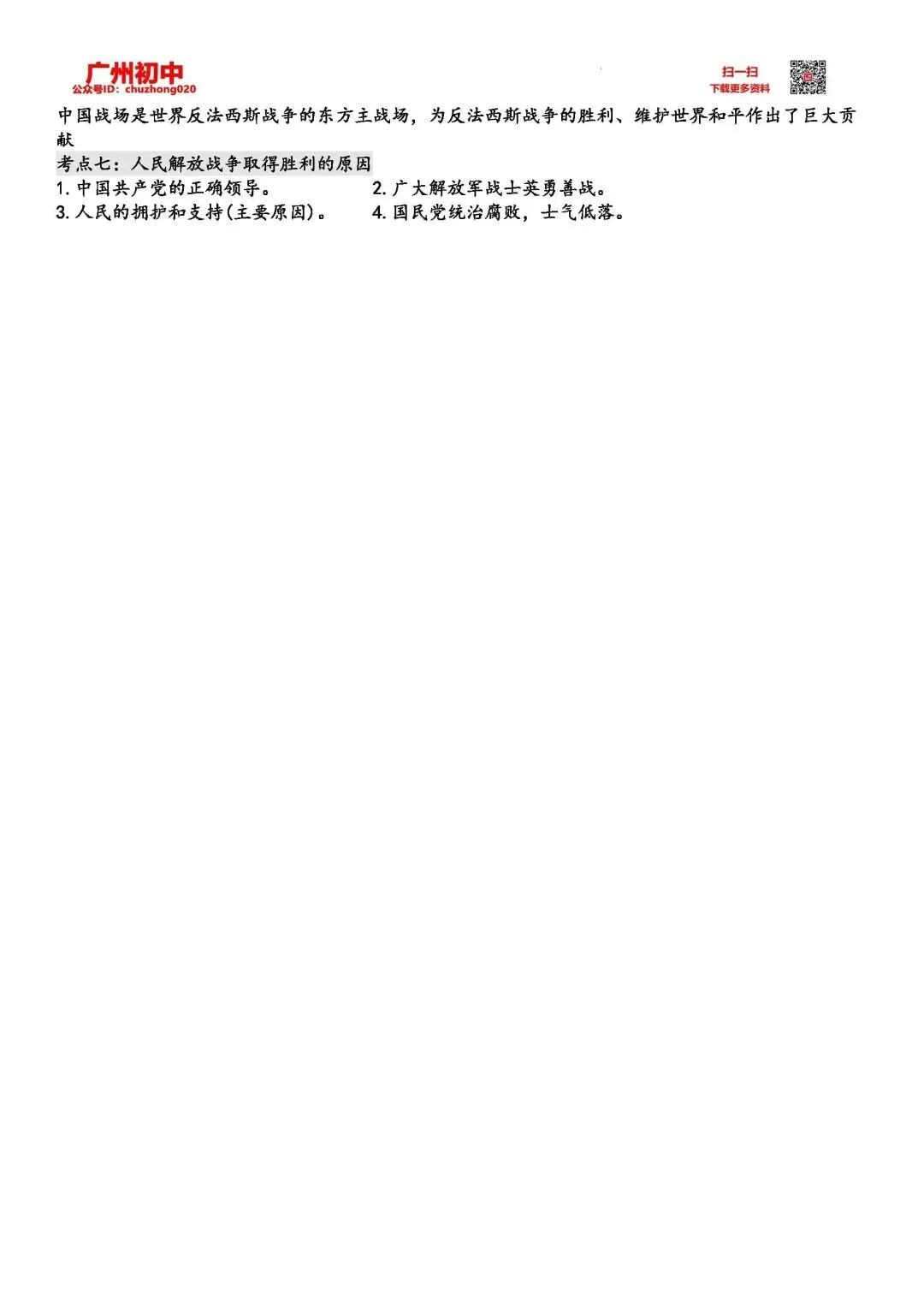 中考历史总复习考点梳理汇编 第7张