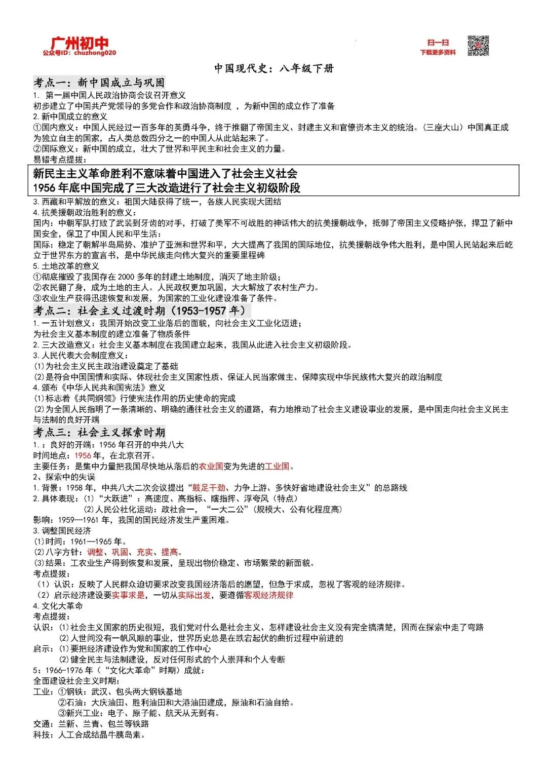 中考历史总复习考点梳理汇编 第8张