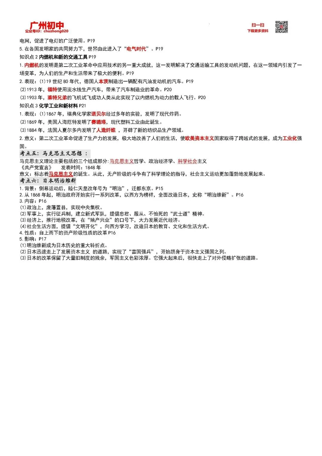中考历史总复习考点梳理汇编 第14张