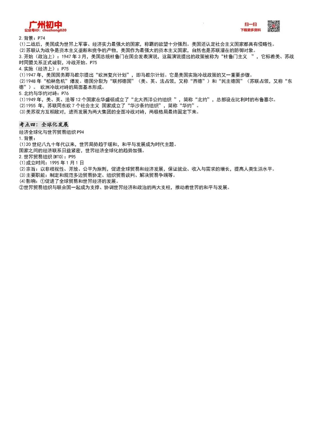 中考历史总复习考点梳理汇编 第16张
