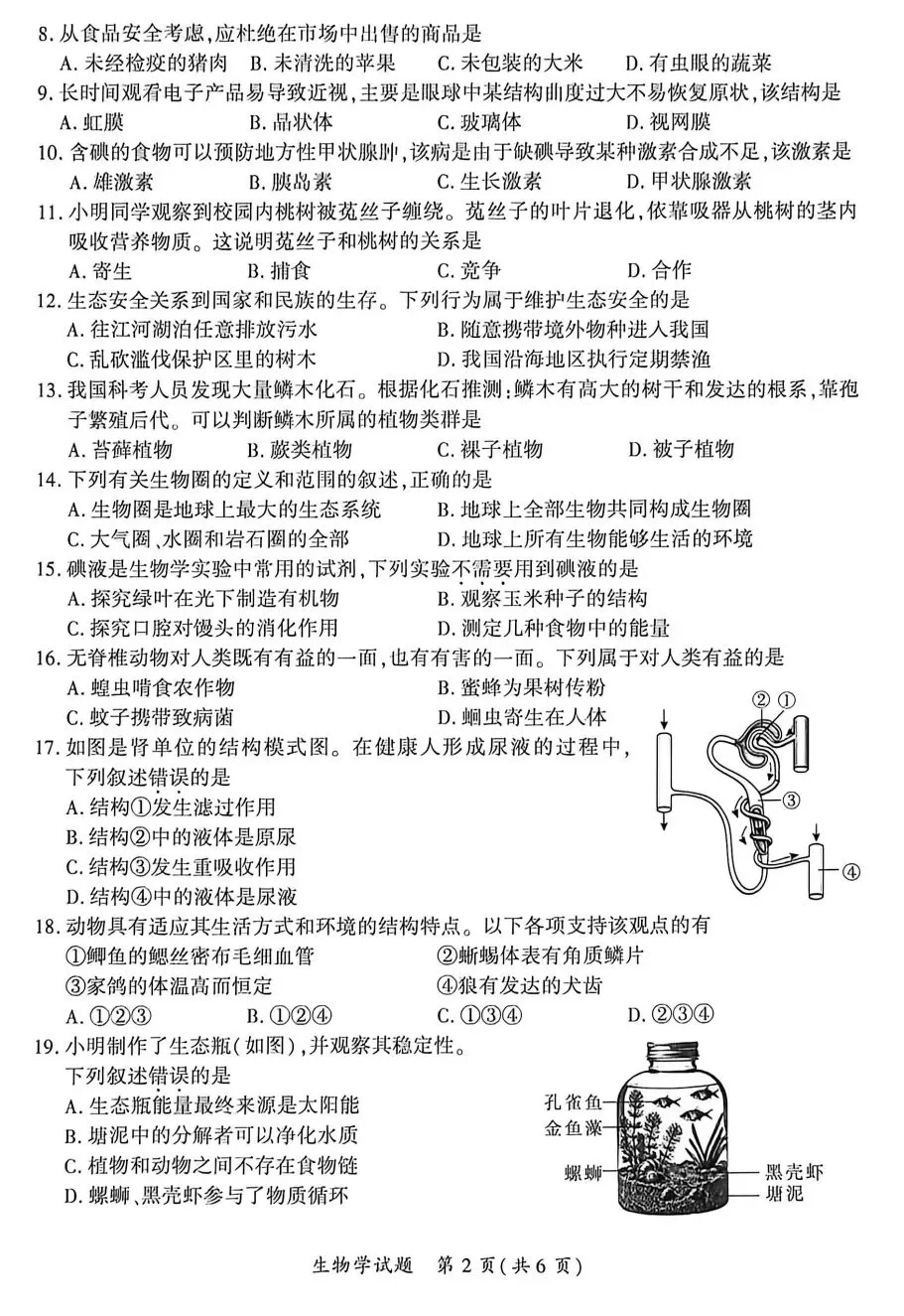 初中生物中考复习5月质检福建厦门市统考试卷+参考答案,有pdf文档 第3张