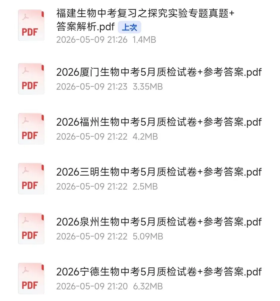 初中生物中考复习5月质检福建厦门市统考试卷+参考答案,有pdf文档 第8张