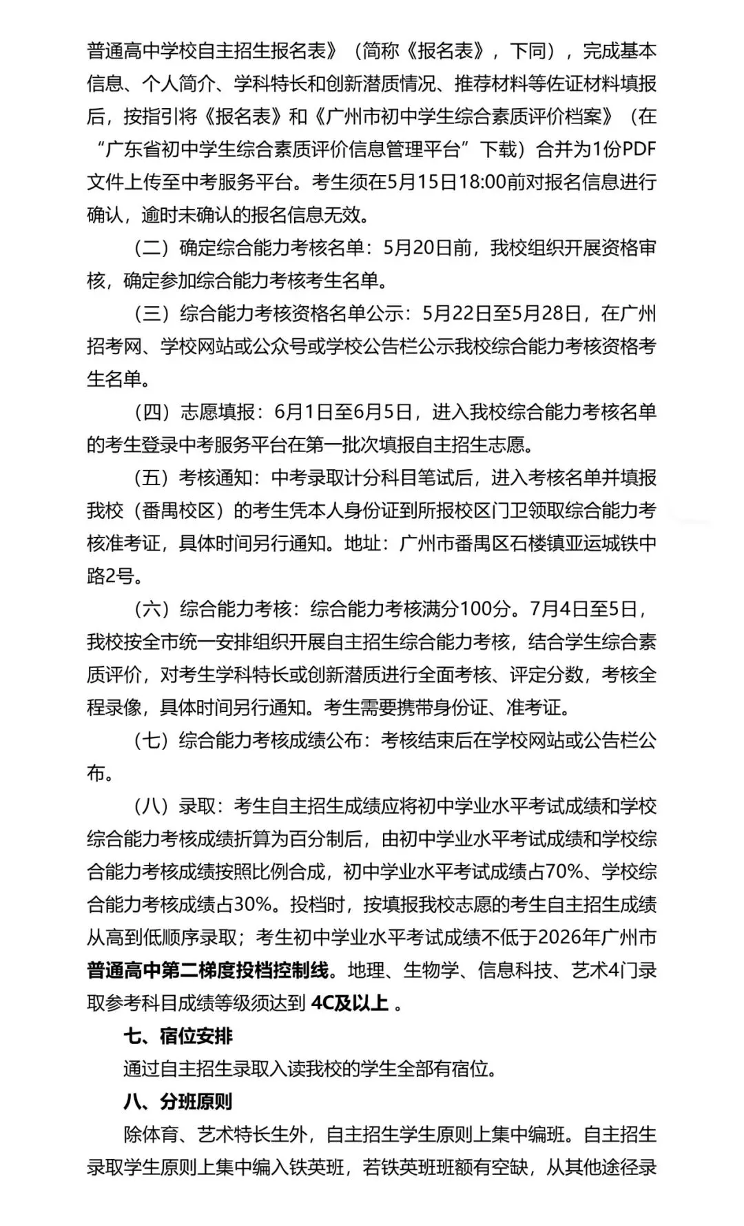 2026广州中考 | 亚运城铁一自主招生简章 第2张