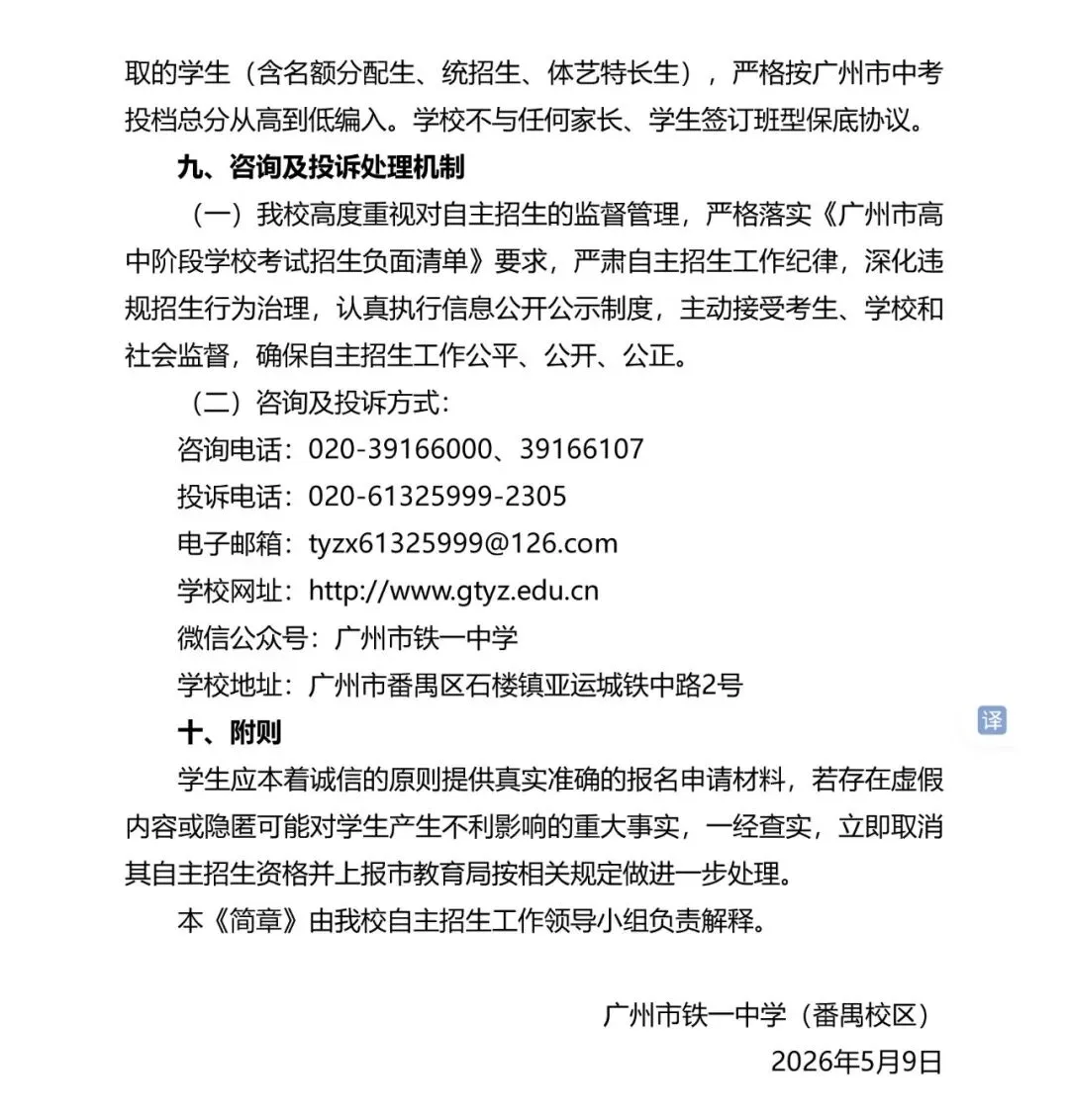 2026广州中考 | 亚运城铁一自主招生简章 第3张