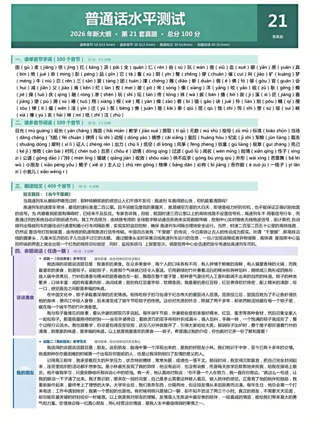今年普通话考试大放水,真题已出,直接背. 第4张