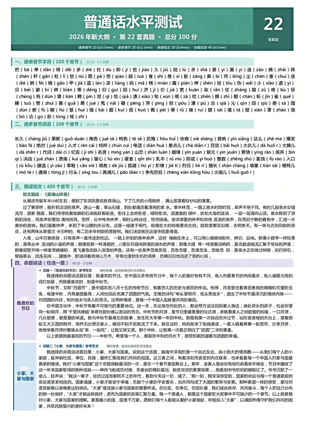 今年普通话考试大放水,真题已出,直接背. 第5张