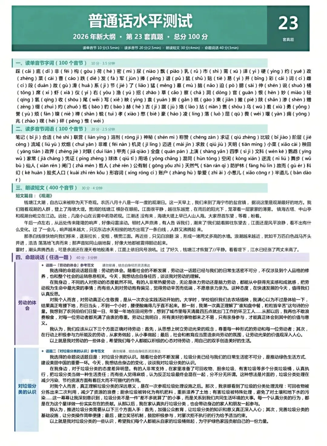 今年普通话考试大放水,真题已出,直接背. 第6张