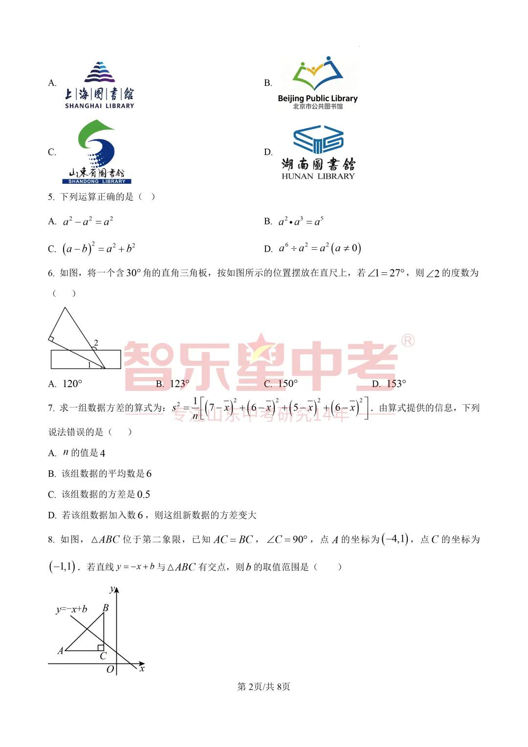 2026年济南高新区学考第二次模拟测试九年级数学试题 第4张