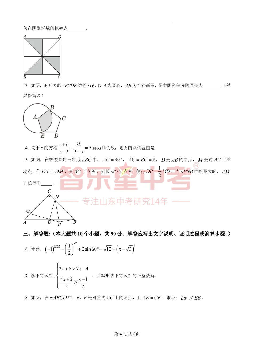 2026年济南高新区学考第二次模拟测试九年级数学试题 第6张